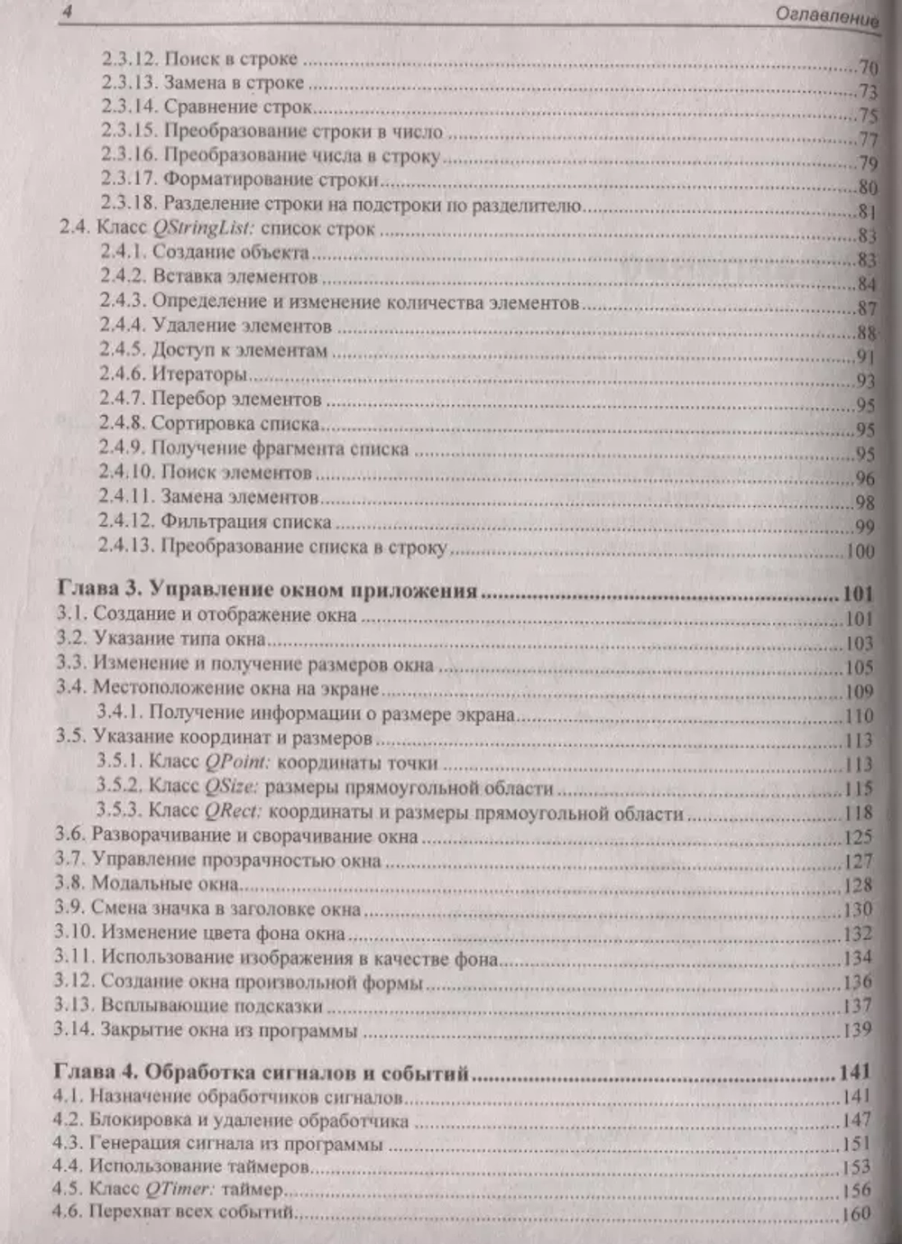 Книга: Прохоренок Н.А. "Qt 6. Разработка оконных приложений на C++"