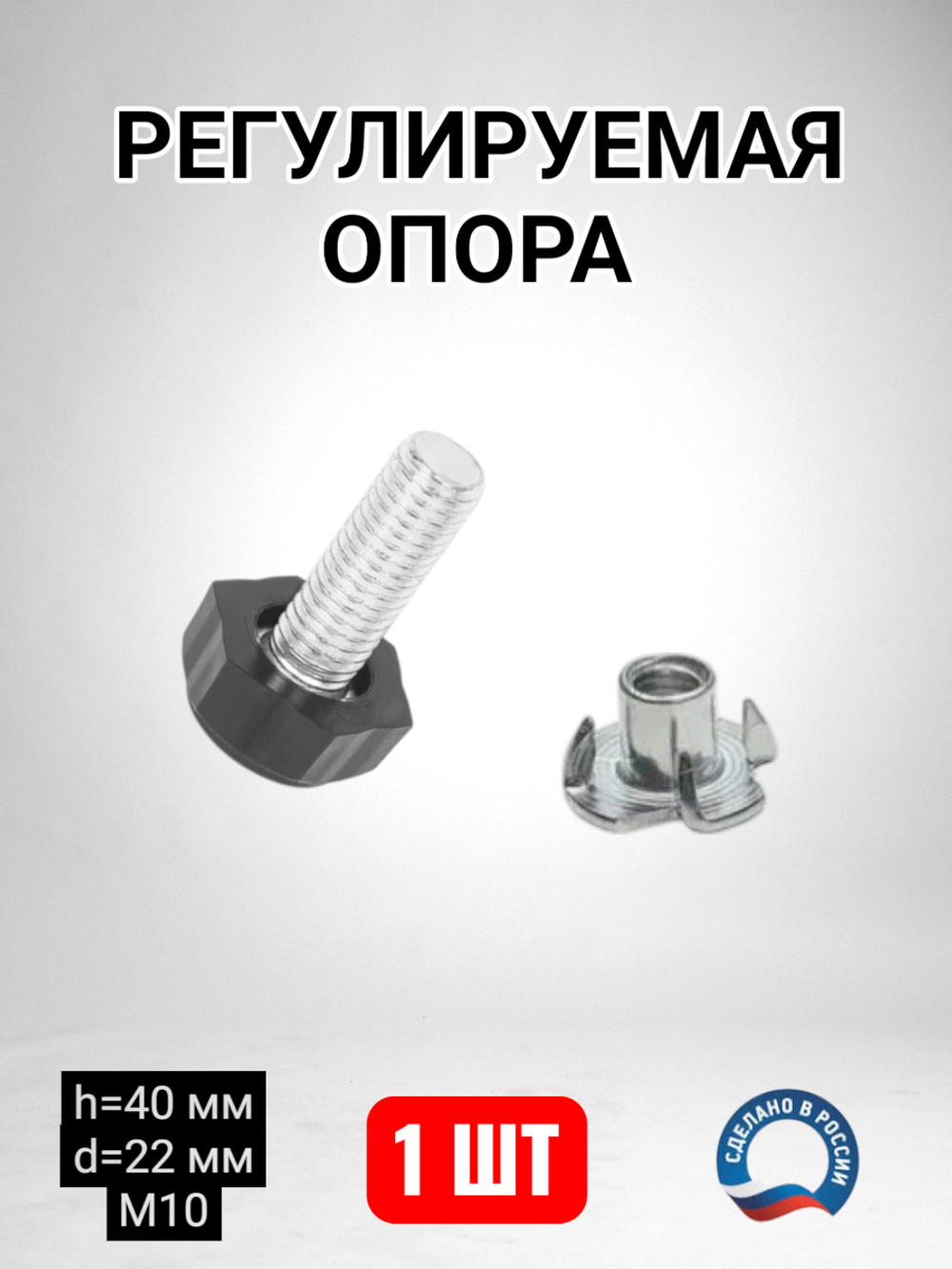 Регулируемые опоры для лаг и пола