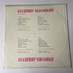 Винтажная виниловая пластинка LP Владимир Высоцкий Поет Свои Песни (Болгария 1979)