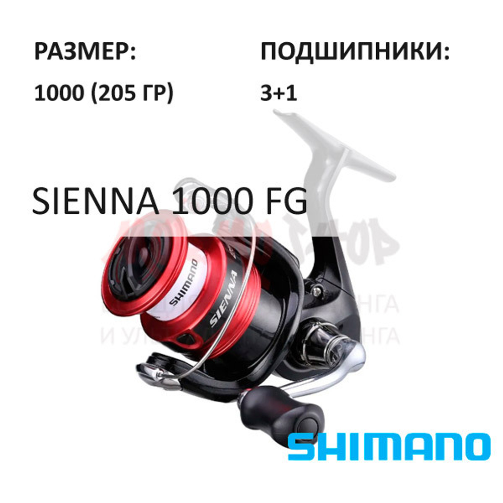 Катушка Sienna 1000 от Shimano (Шимано)