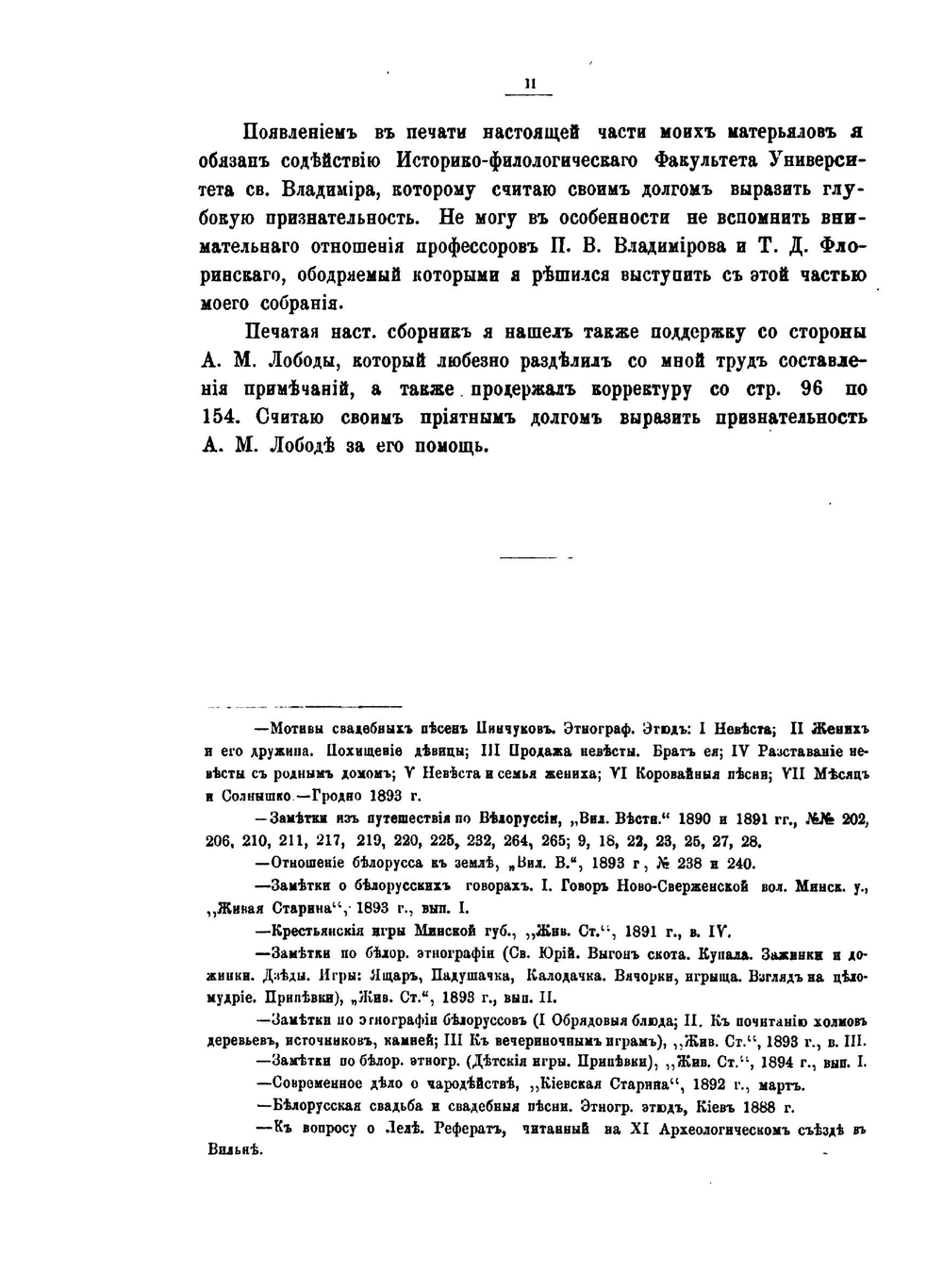 Песни пинчуков | М.В. Довнар-Запольский
