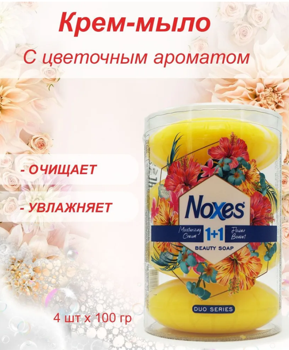 NOXES Мыло туалетное в стакане двухцветное 4х100гр Цв букет 4600