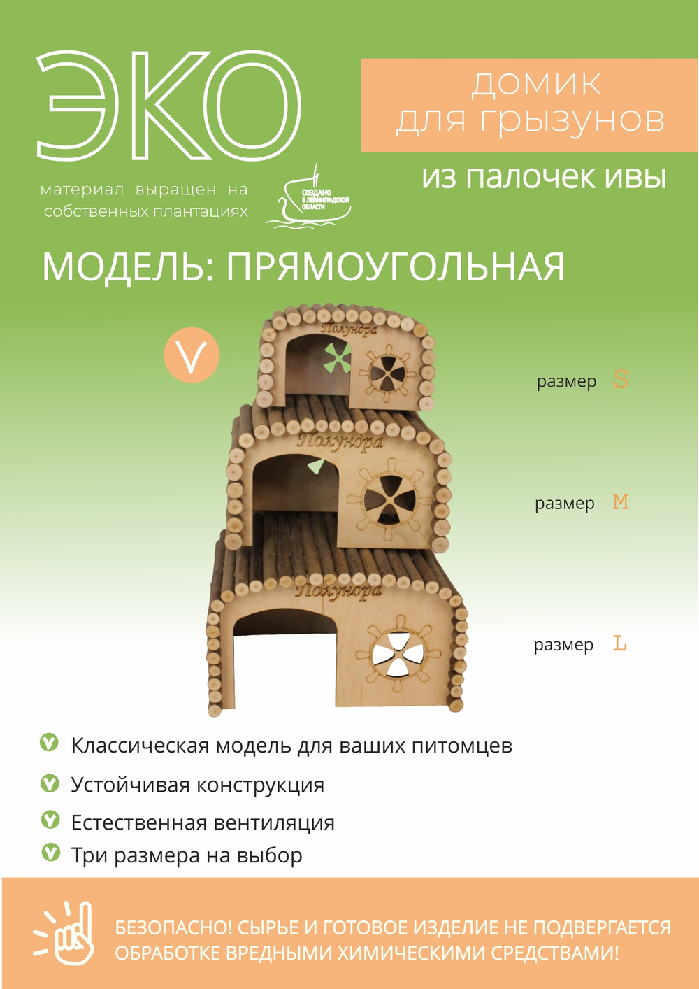 Домик для мелких грызунов прямоугольной формы из натуральных материалов, 20х10х11 см