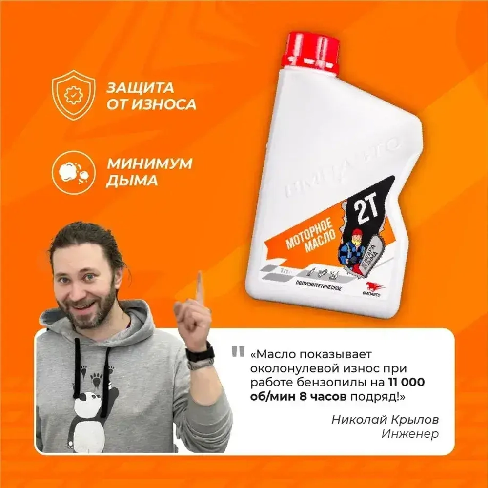 Масло моторное 2Т для бензопил и садовой техники ВМПАВТО, 1000 мл, 2х тактное