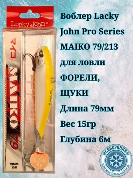 Воблер тонущий вертикальный LJ Pro Series MAIKO 79/213