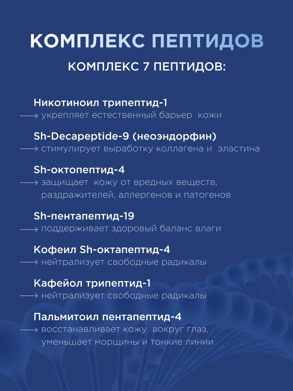 Крем для лица Dr.Hedison Premium Peptide Multi 9+ Cream, 50м