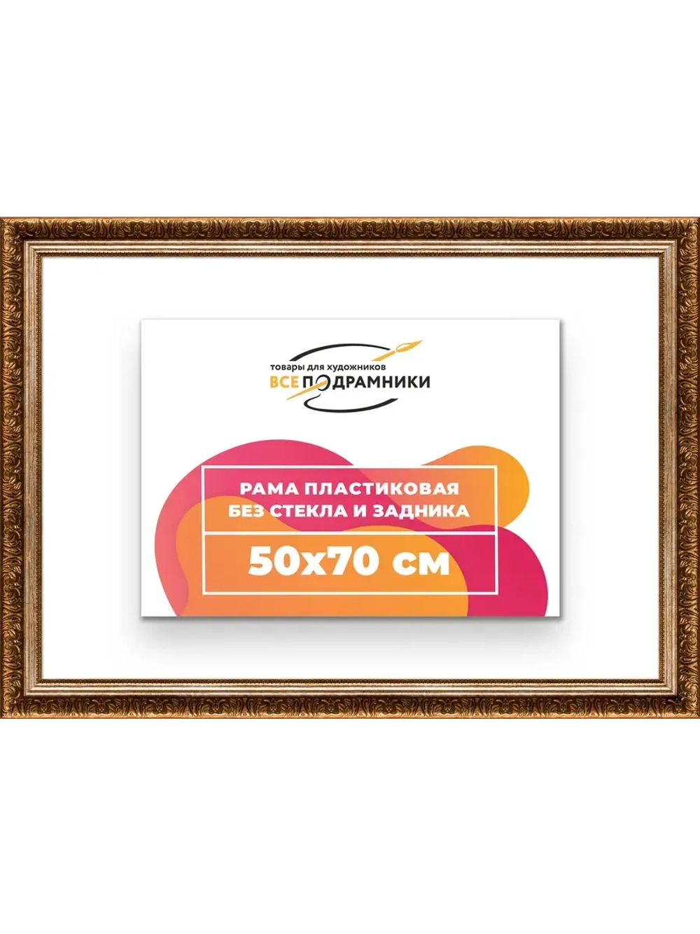 Рама для картин и фотографий 50x70