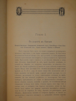 "Среди патриархов земледелия народов Ближнего и Дальнего Востока ( Египет, Индия, Цейлон, Китай и Япония ). В 3-х томах". И.Н.Клинген. 1899г.