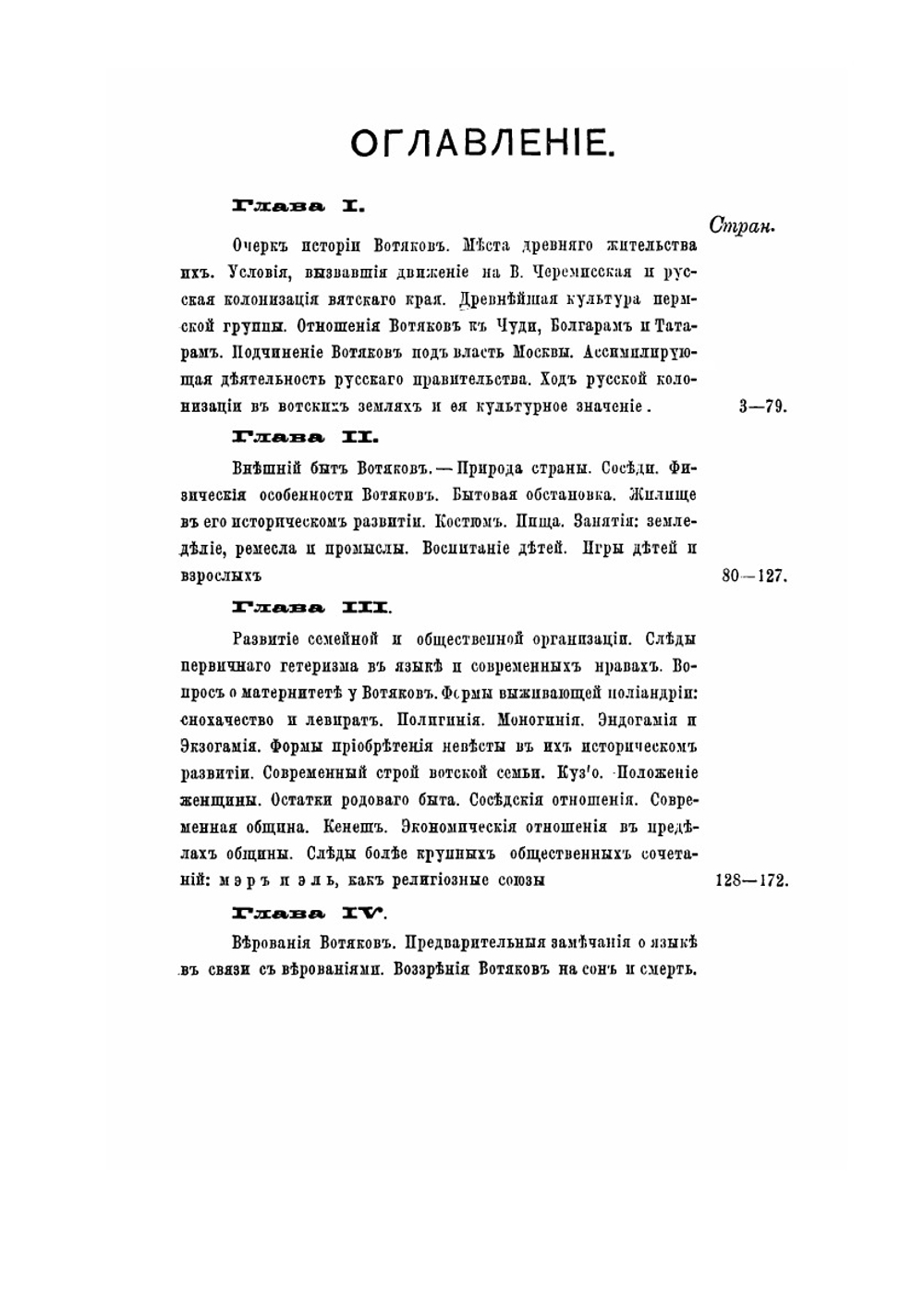 Вотяки | И.Н. Смирнова