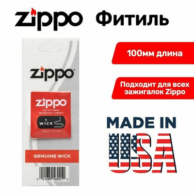 Фитиль для зажигалок Zippo в блистере 2425G