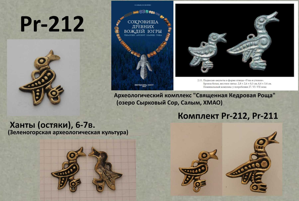 Подвеска. Ханты (остяки) 6-7 в.