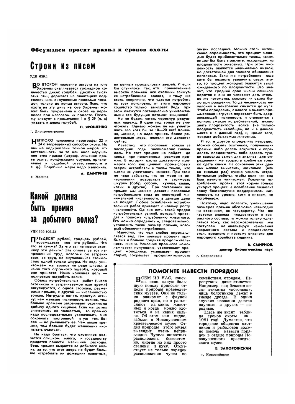 Журнал "Охота и охотничье хозяйство". № 10,1965 | Сборник