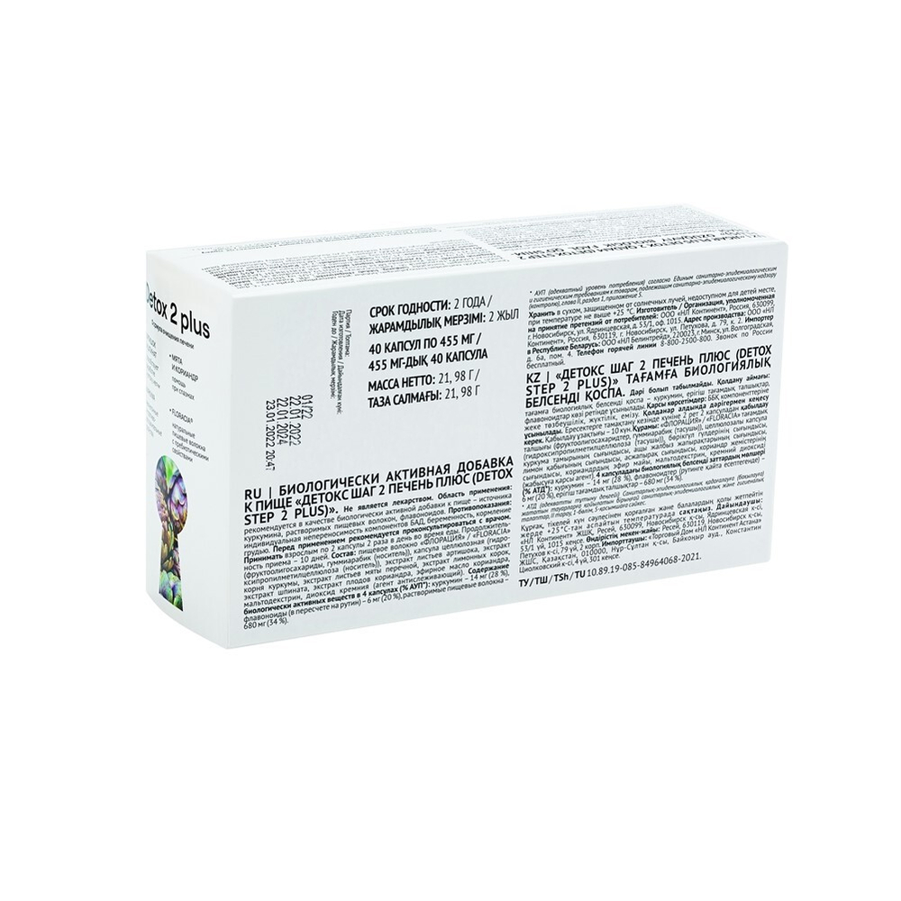 Greenflash Detox Step 2 Plus Очищение печени, 40 капсул на 10 дней