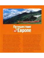 Путешествие по Европе №46 Швейцария. Экспресс (DVD)