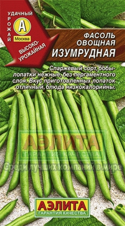Фасоль Изумрудная 5гр Аэлита