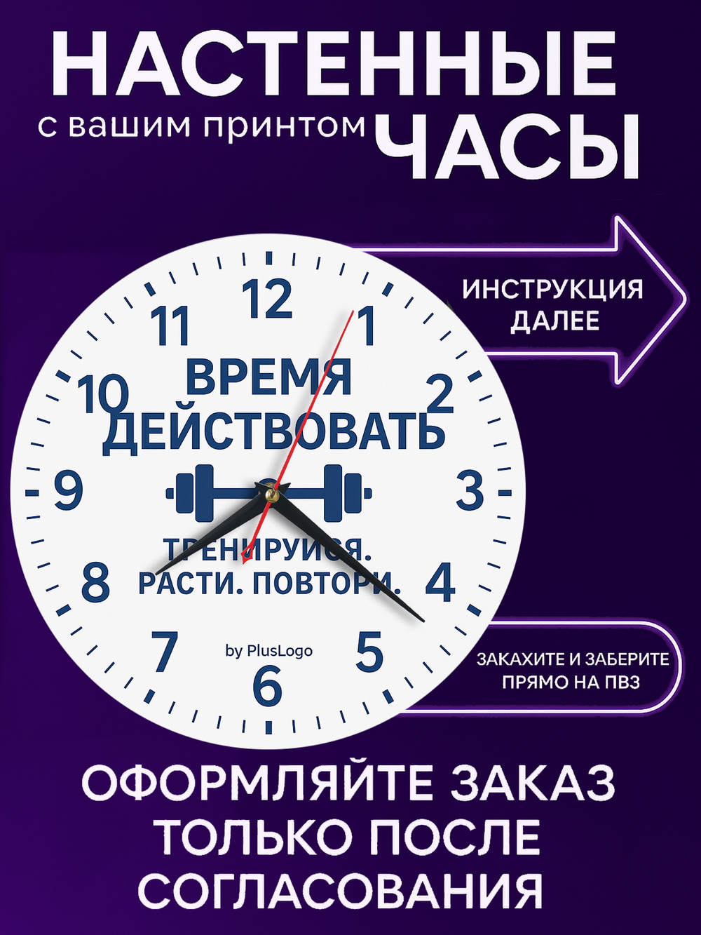 PulseTime настенные часы с логотипом для фитнес-клуба