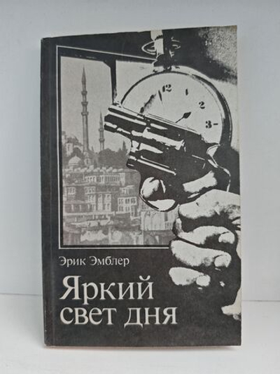 Яркий свет дня