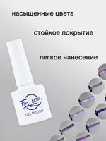 FOR YOU Гель-лак для ногтей набор 12 шт фиолетовый сиреневый