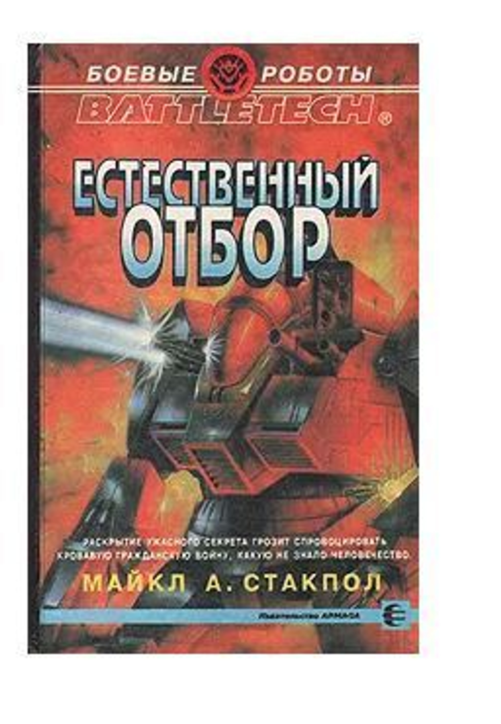 Естественный отбор