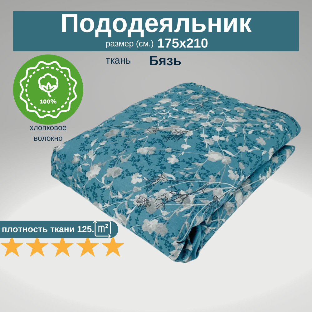 Пододеяльник 2 спальный 175х210 Хлопок, Бязь Цветы
