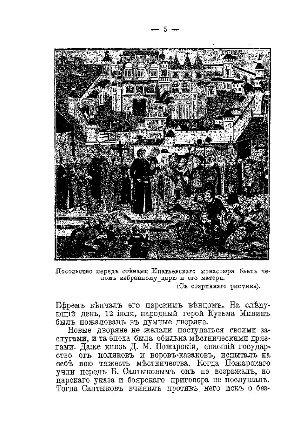 Три первые царя дома Романовых, все вступившие на престол, имея не более 16-ти лет от роду | И.Н. Божерянов