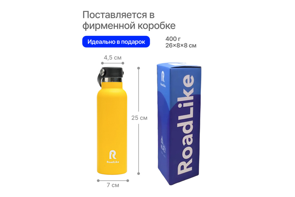 Термобутылка RoadLike Flask 600мл, желтый