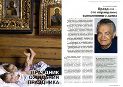 Журнал "Фома" № 9 (32) декабрь 2005г.