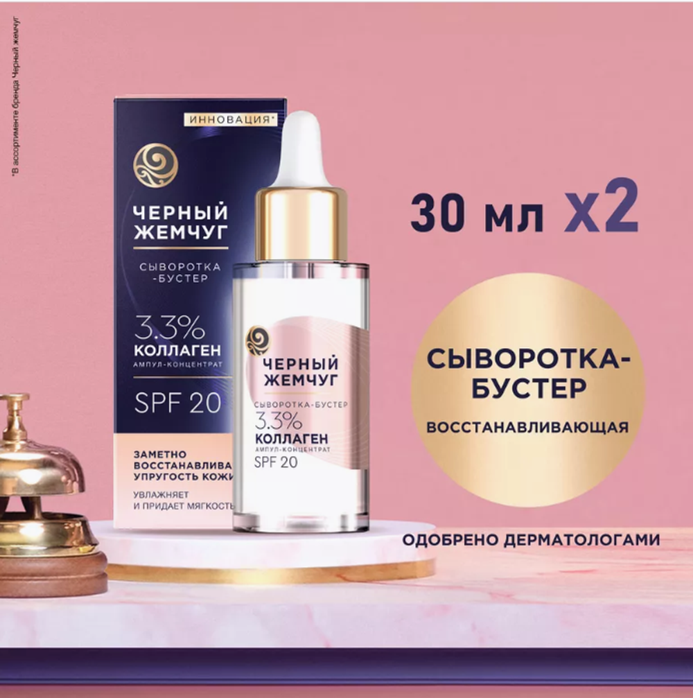 ЧЖ Сыворотка-бустер для лица восстанавл. с коллагеном, SPF 20 30 мл *8 - под заказ