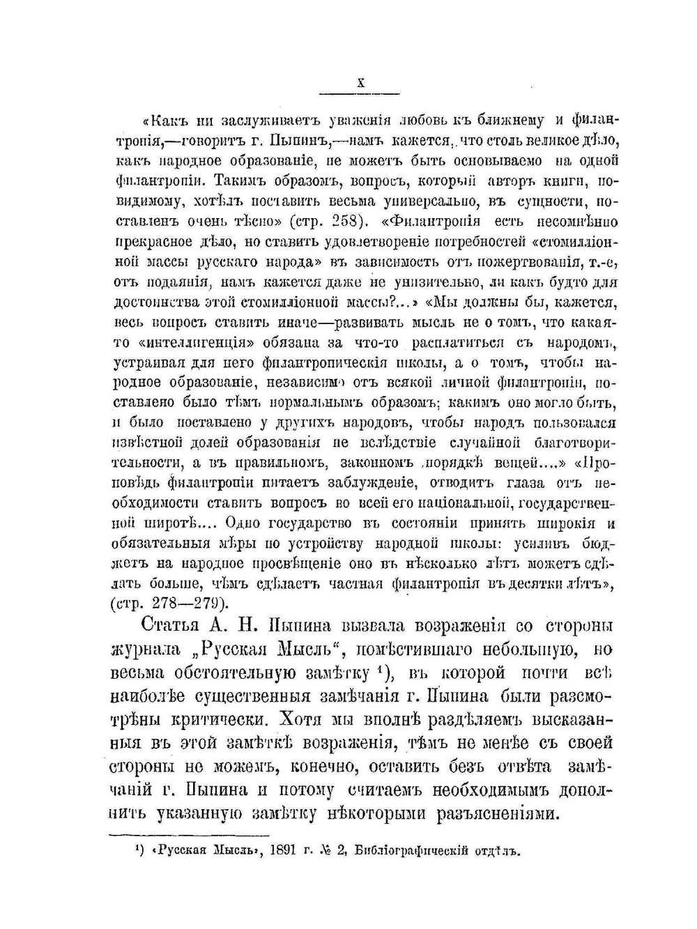 Запросы народа и обязанности интеллигенции в области просвещения и воспитания | А. С. Пругавин