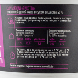 Сыр Рикотта Cooking 50% 500г