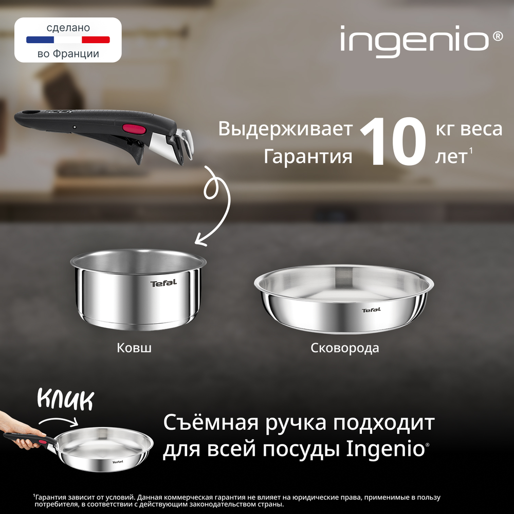 Набор посуды со съемной ручкой 13 предметов Tefal Ingenio Emotion L896SD04