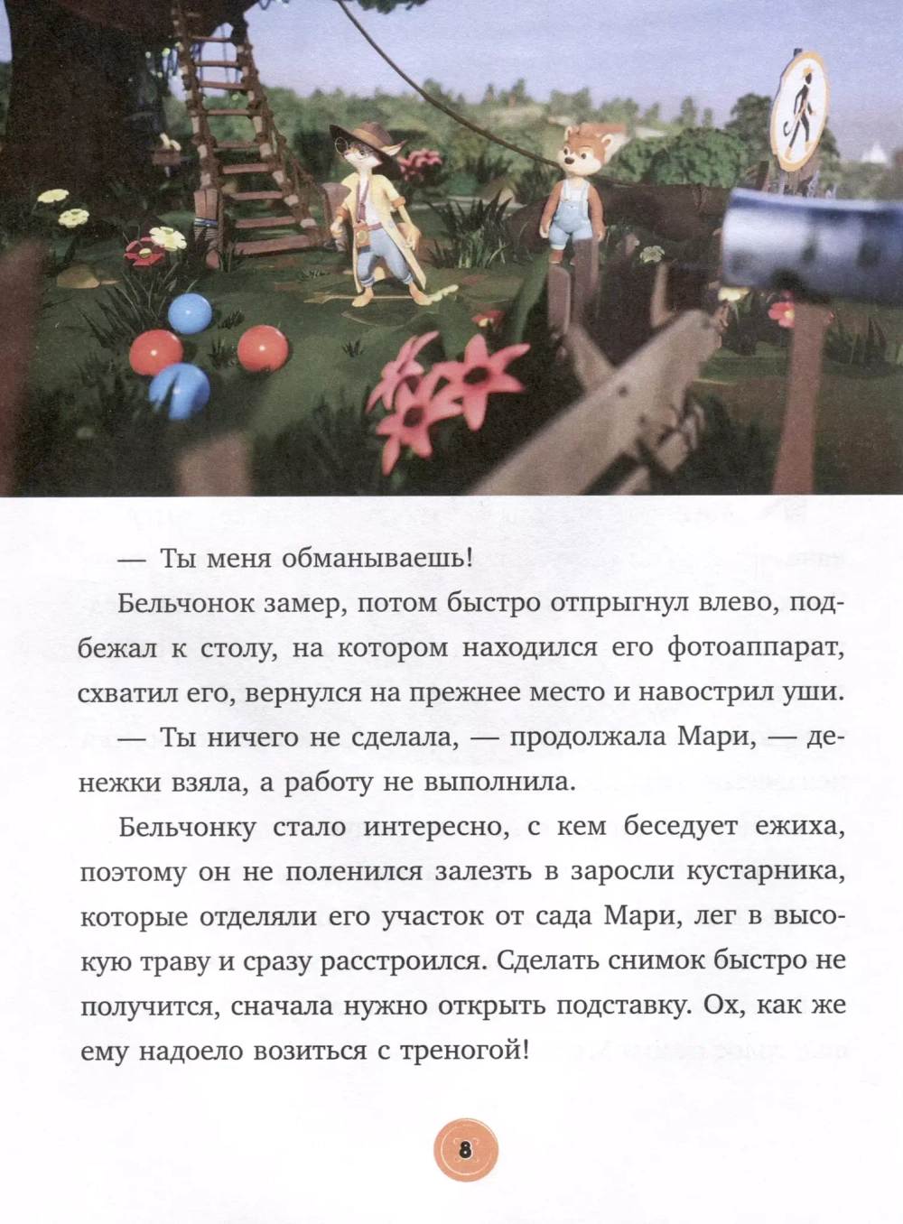 Тайны Медовой Долины. Дело в шляпе