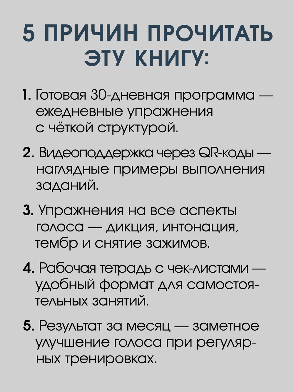 Красивый голос и четкая дикция за 30 дней. Только практика