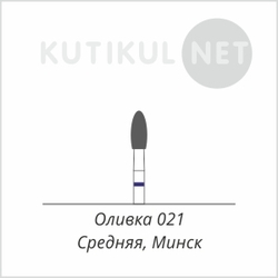 Алмазная фреза Оливка Средняя 021 Минск