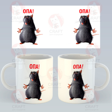 Кружка "Рататуй - Опа!"