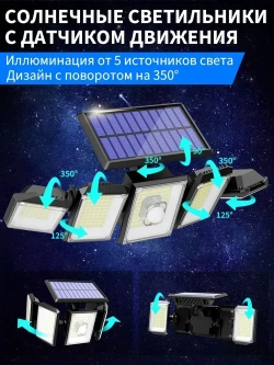 Светильник на солнечной батарее уличный/Аккумуляторный/С датчиком движения/Водонепроницаемый