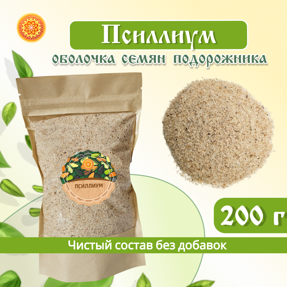 Псиллиум (оболочка семян подорожника).