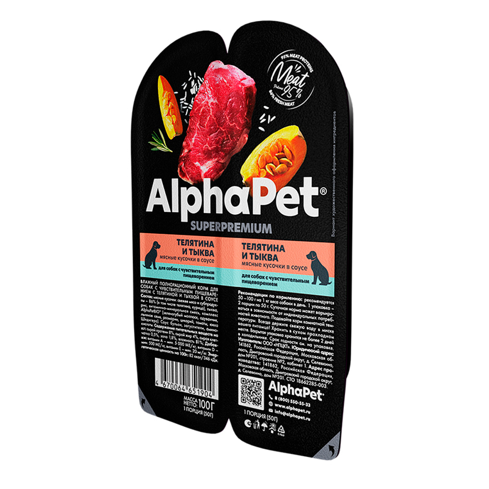 Пауч для собак телятина и тыква 100г AlphaPet