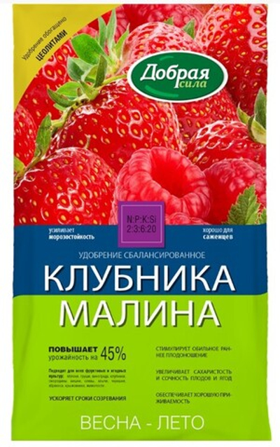 Сухое удобрение ДОБРАЯ СИЛА С ЦЕОЛИТОМ Клубника-Малина, пакет 900 гр