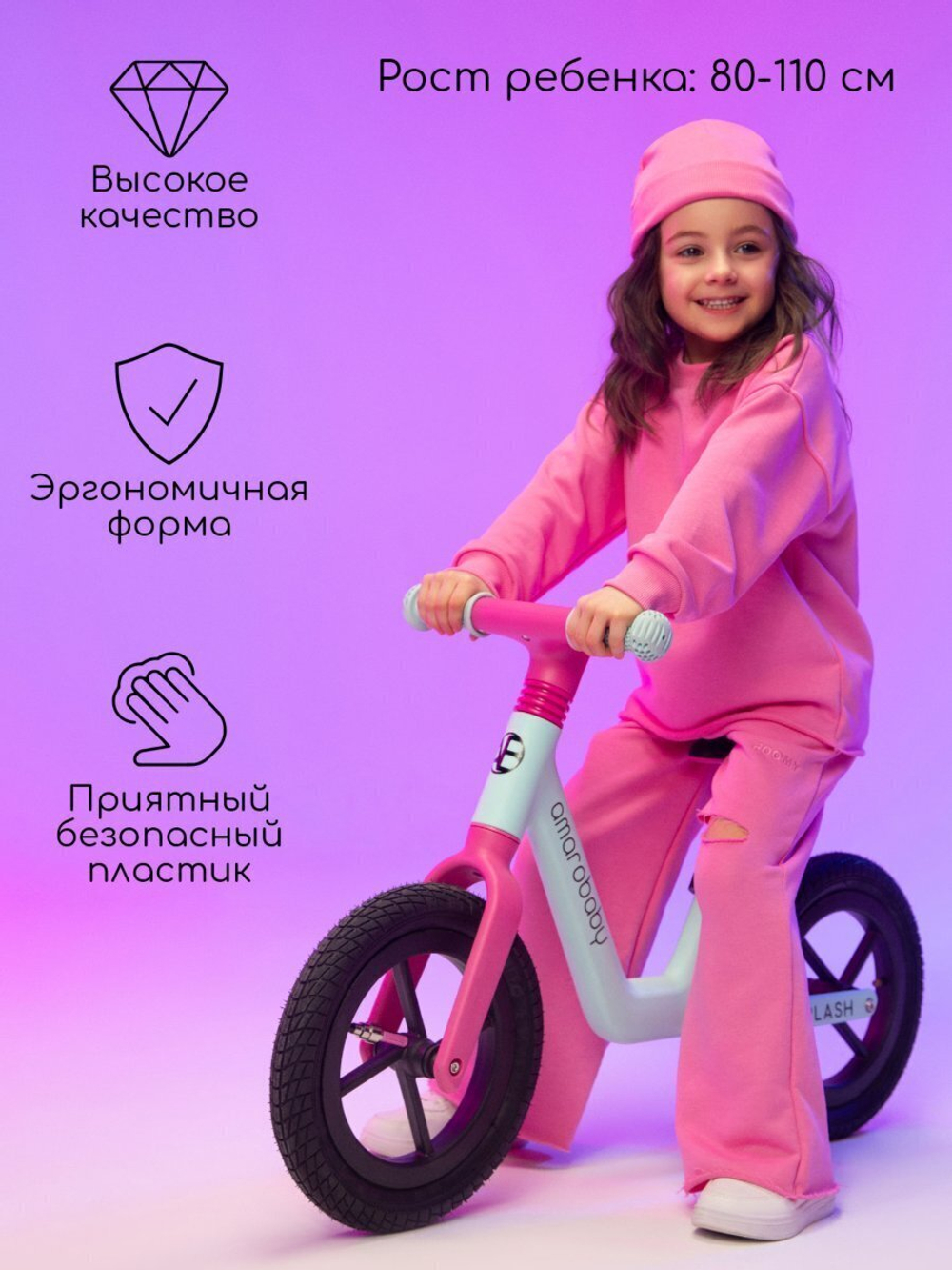 Двухколесный беговел Amarobaby Splash