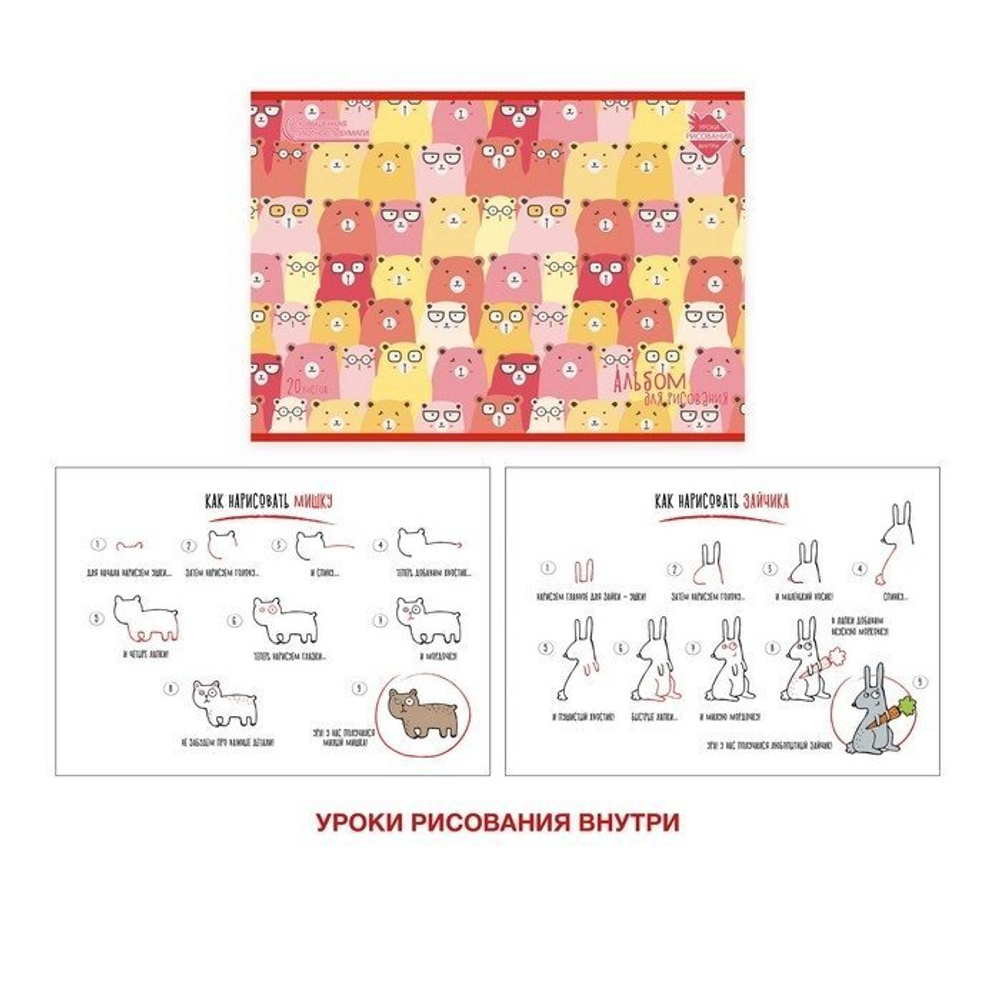 Альбом для рисования А4 20л., Канц-Эксмо, на скрепке, мелованный картон, твин.лак, уроки рисования, "Ученые звери"