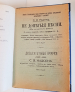 "Стихотворения С.Я.Надсона с портретом, факсимиле и биографическим очерком". С.Я.Надсон. 1909г. - антикварное издание