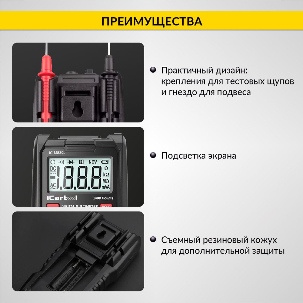Мультиметр цифровой iCartool IC-M830L