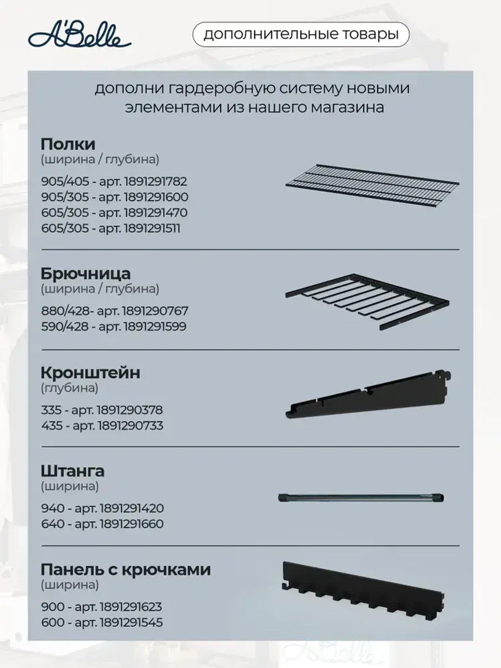 Навесная направляющая, стойка для гардеробной системы белый, 1025 мм