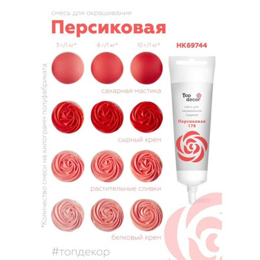 Краситель Топ Декор Персиковый 30мл