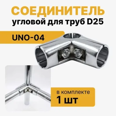 Соединитель угловой трех труб 25 мм к системе Joker НАБОР 1 шт, держатель угловой UNO 04, соединитель Джокер R-43