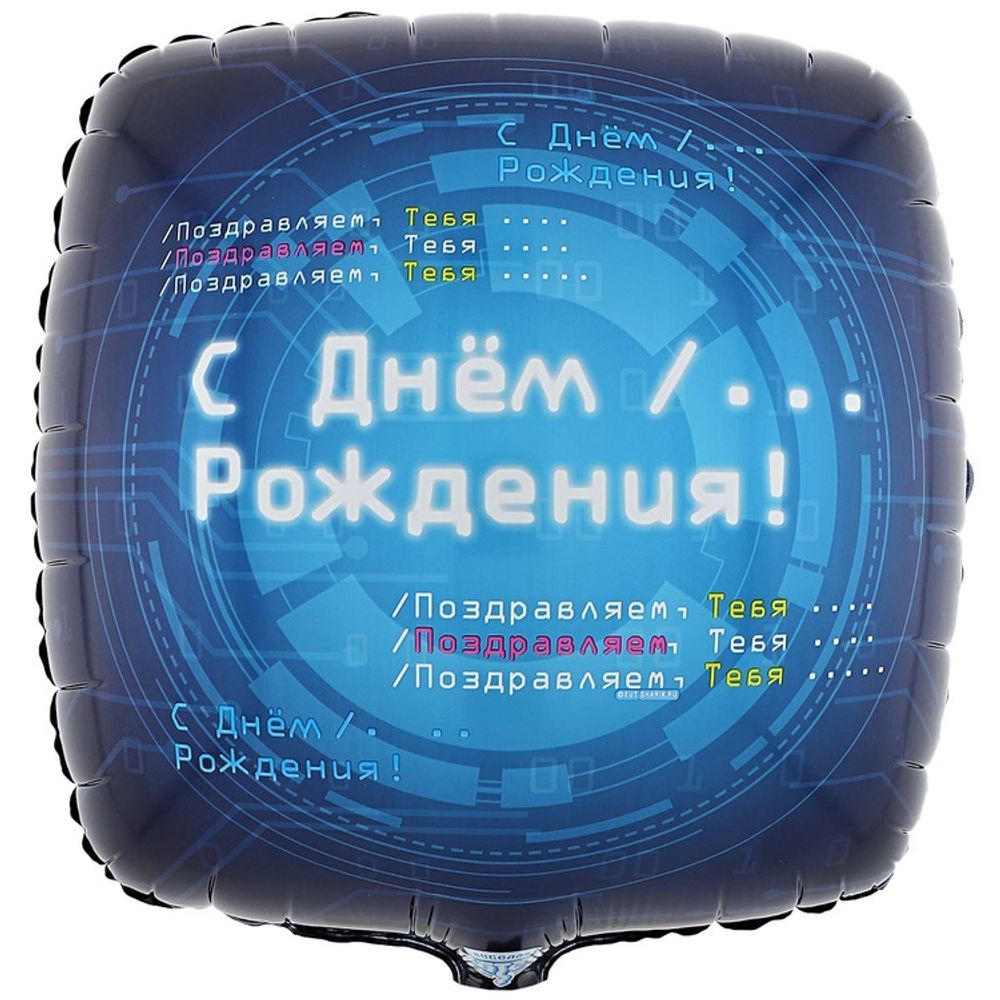 Шар Квадрат ДР Айтишник