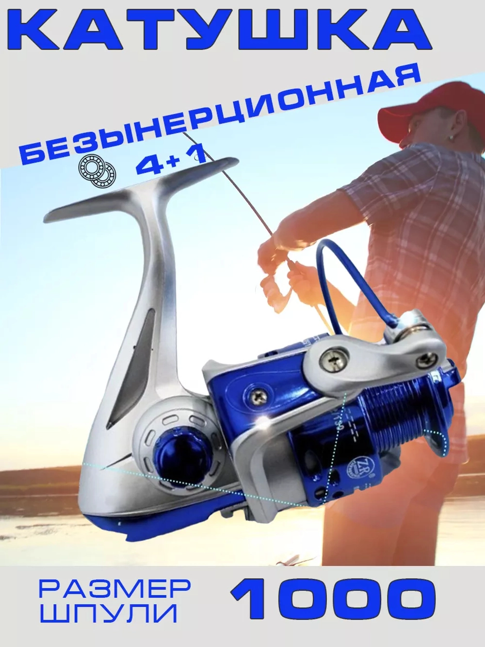 Катушка А-1 10