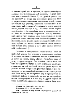 Большой Московский собор. 1666-1667 гг. | П.Ф. Шаров