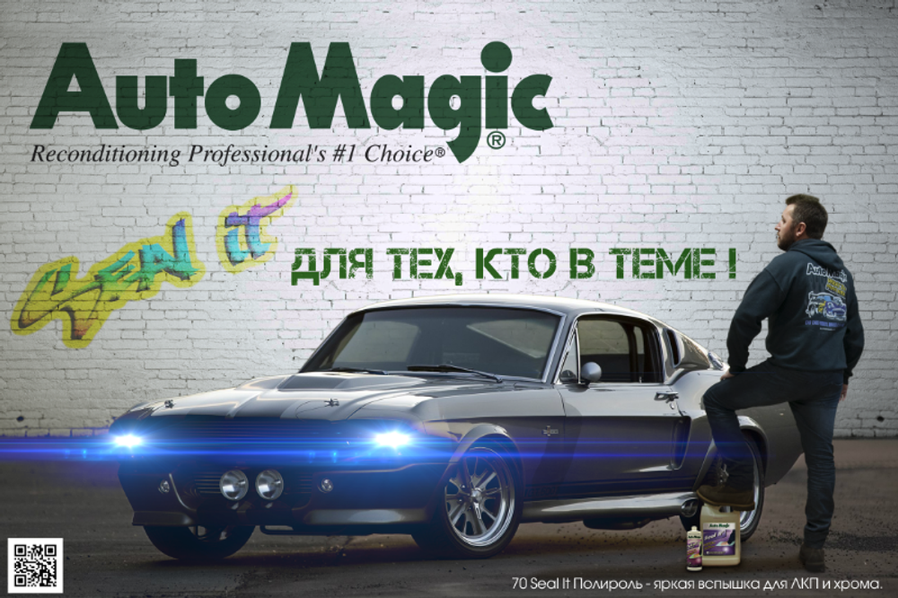 Плакат AutoMagic&quot; Для тех кто в теме&quot;